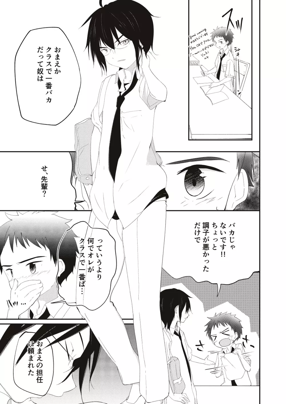 鬼畜センパイをやめないで 2 - page10