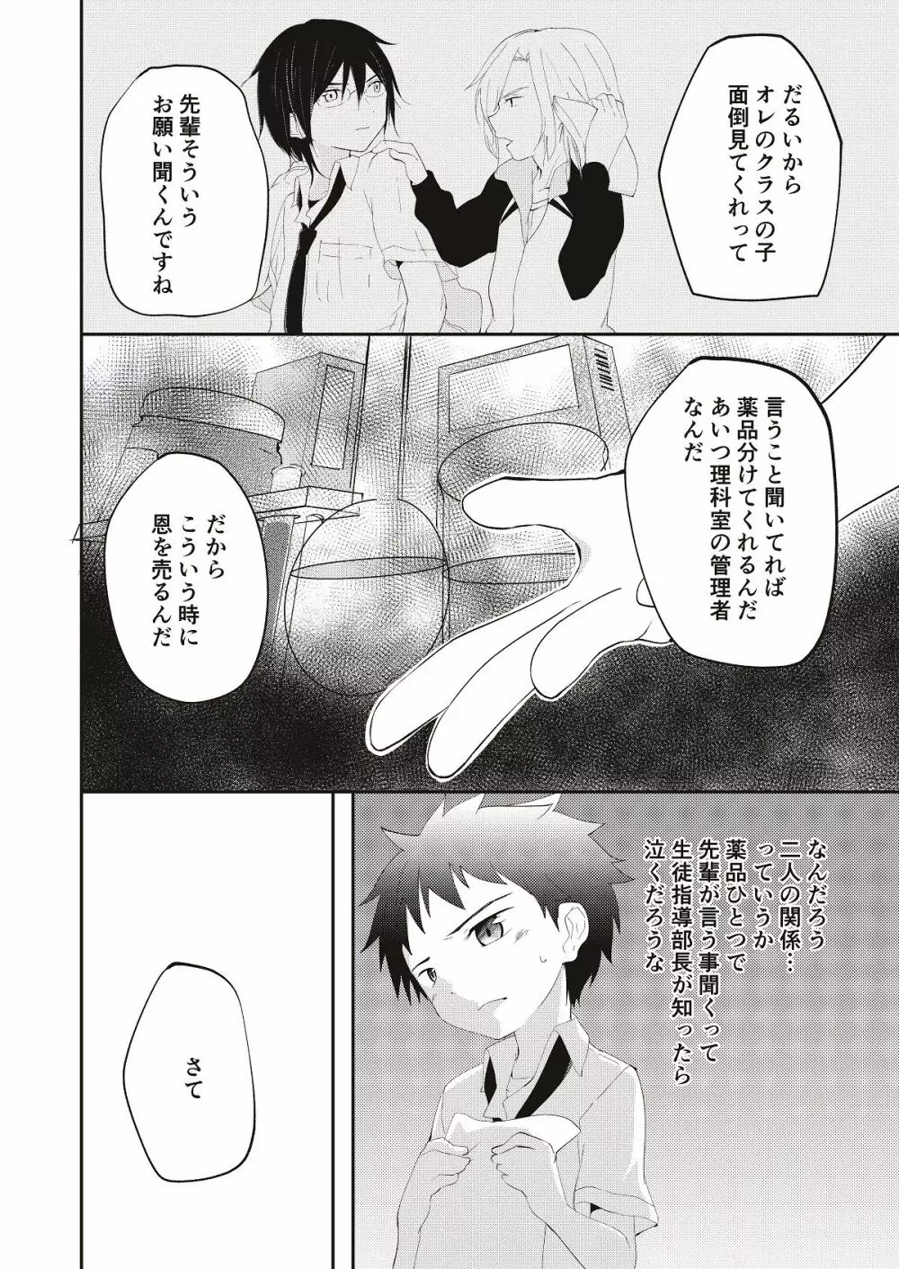 鬼畜センパイをやめないで 2 - page11