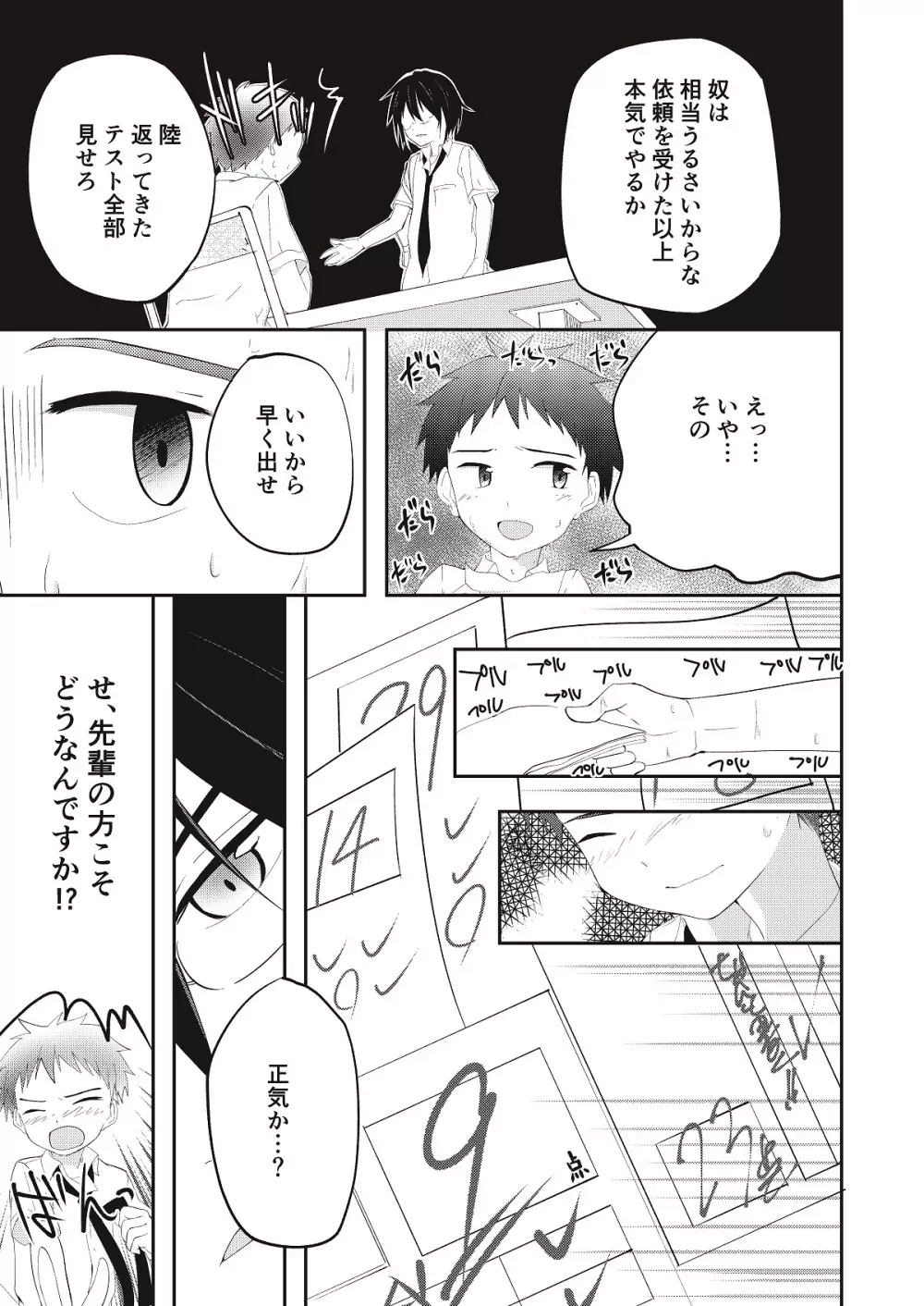 鬼畜センパイをやめないで 2 - page12