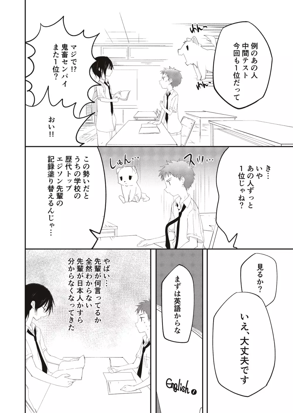 鬼畜センパイをやめないで 2 - page13