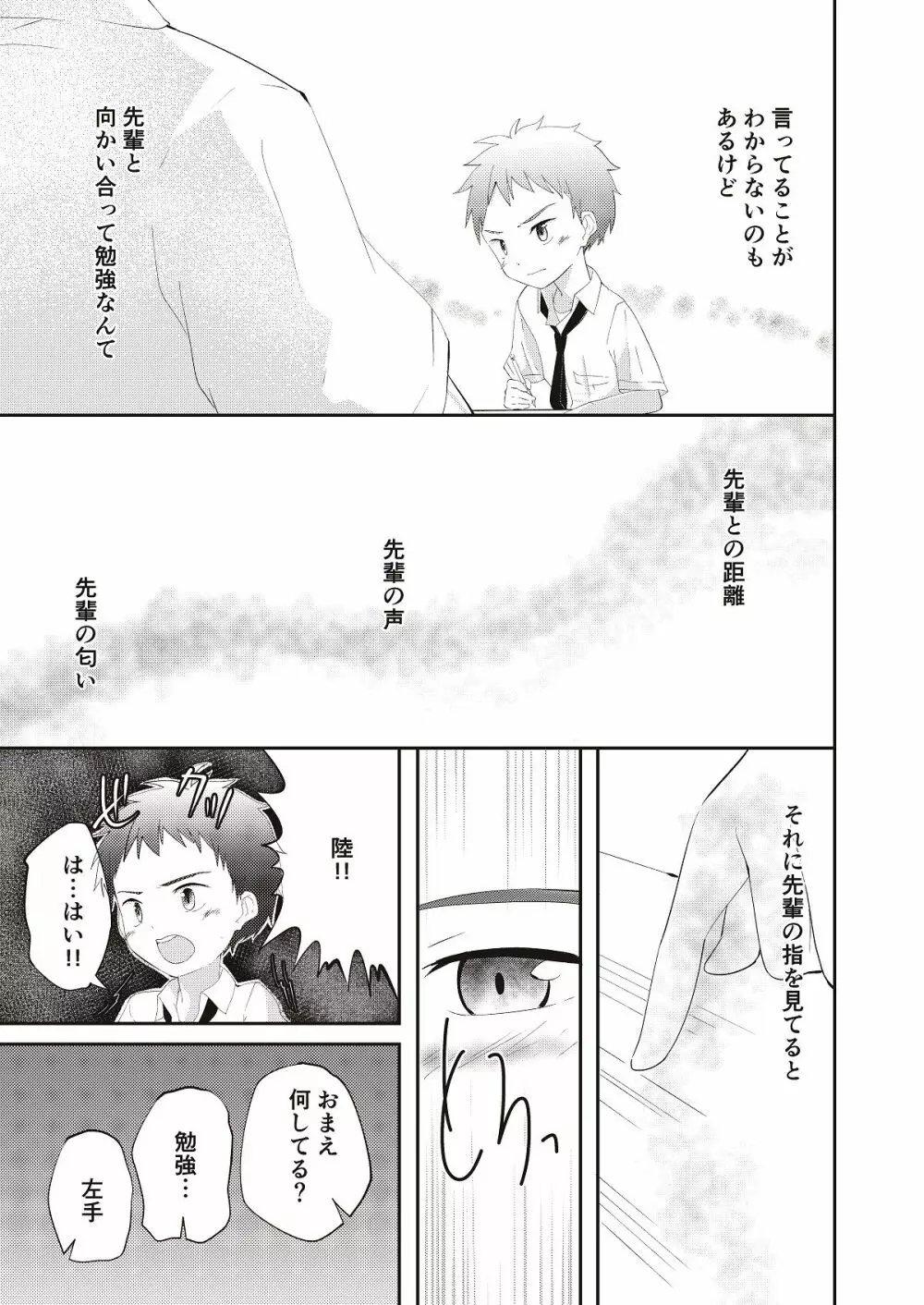 鬼畜センパイをやめないで 2 - page14