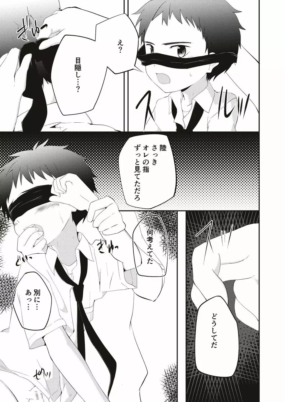 鬼畜センパイをやめないで 2 - page18