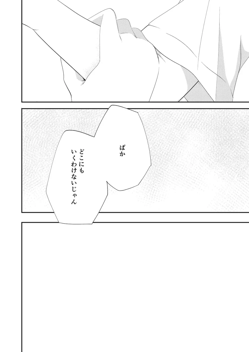 鬼畜センパイをやめないで 2 - page29