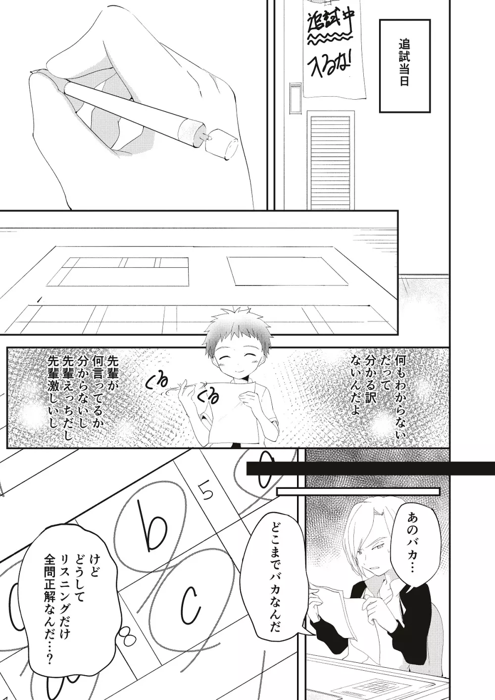 鬼畜センパイをやめないで 2 - page30