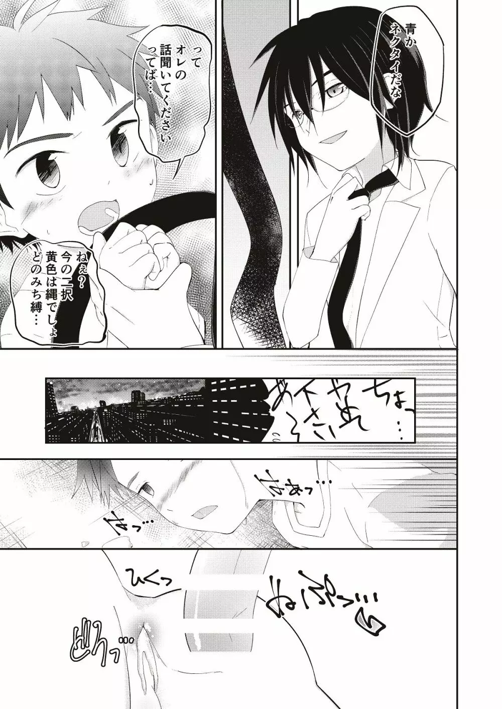 鬼畜センパイをやめないで 2 - page4