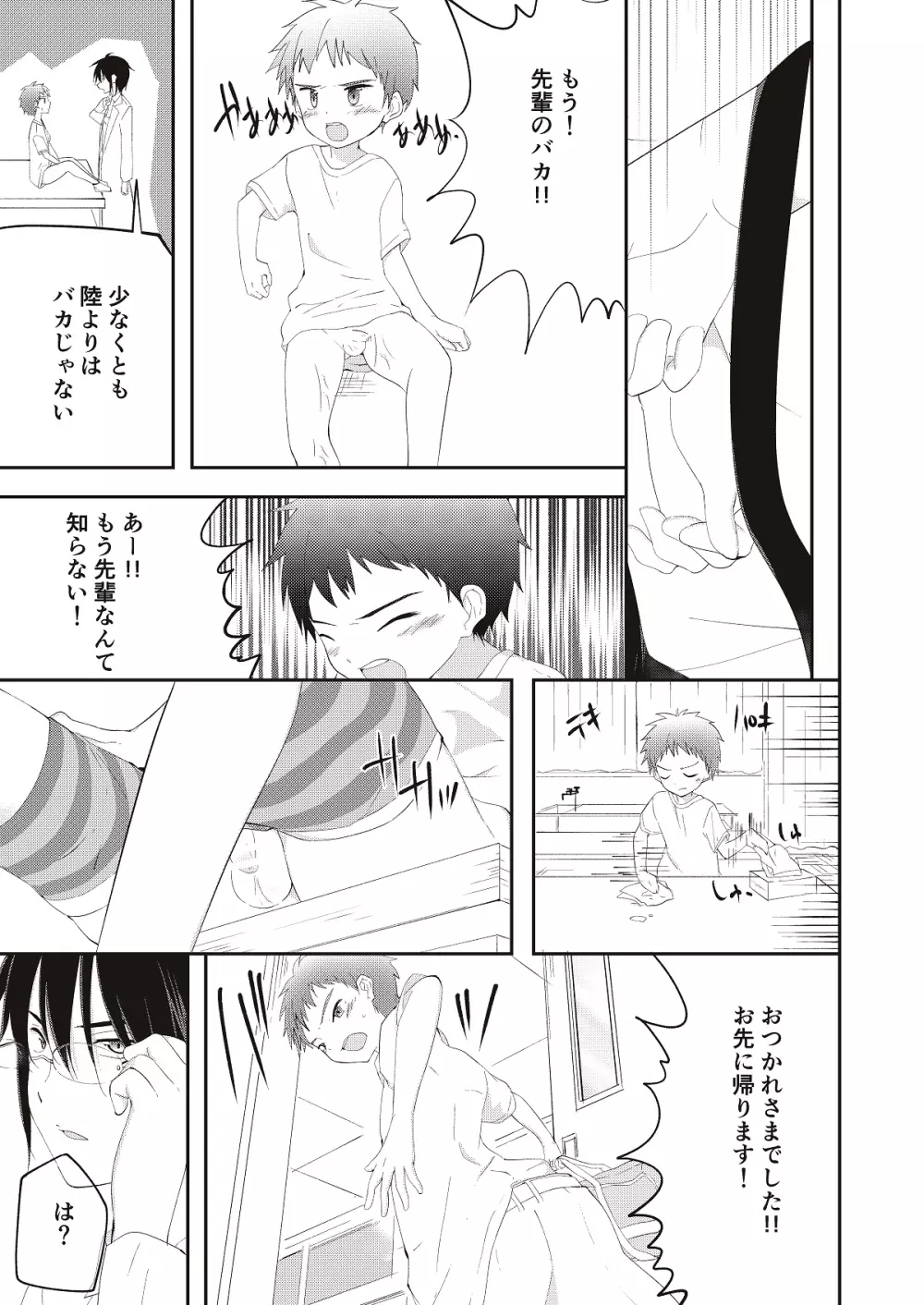 鬼畜センパイをやめないで 2 - page6