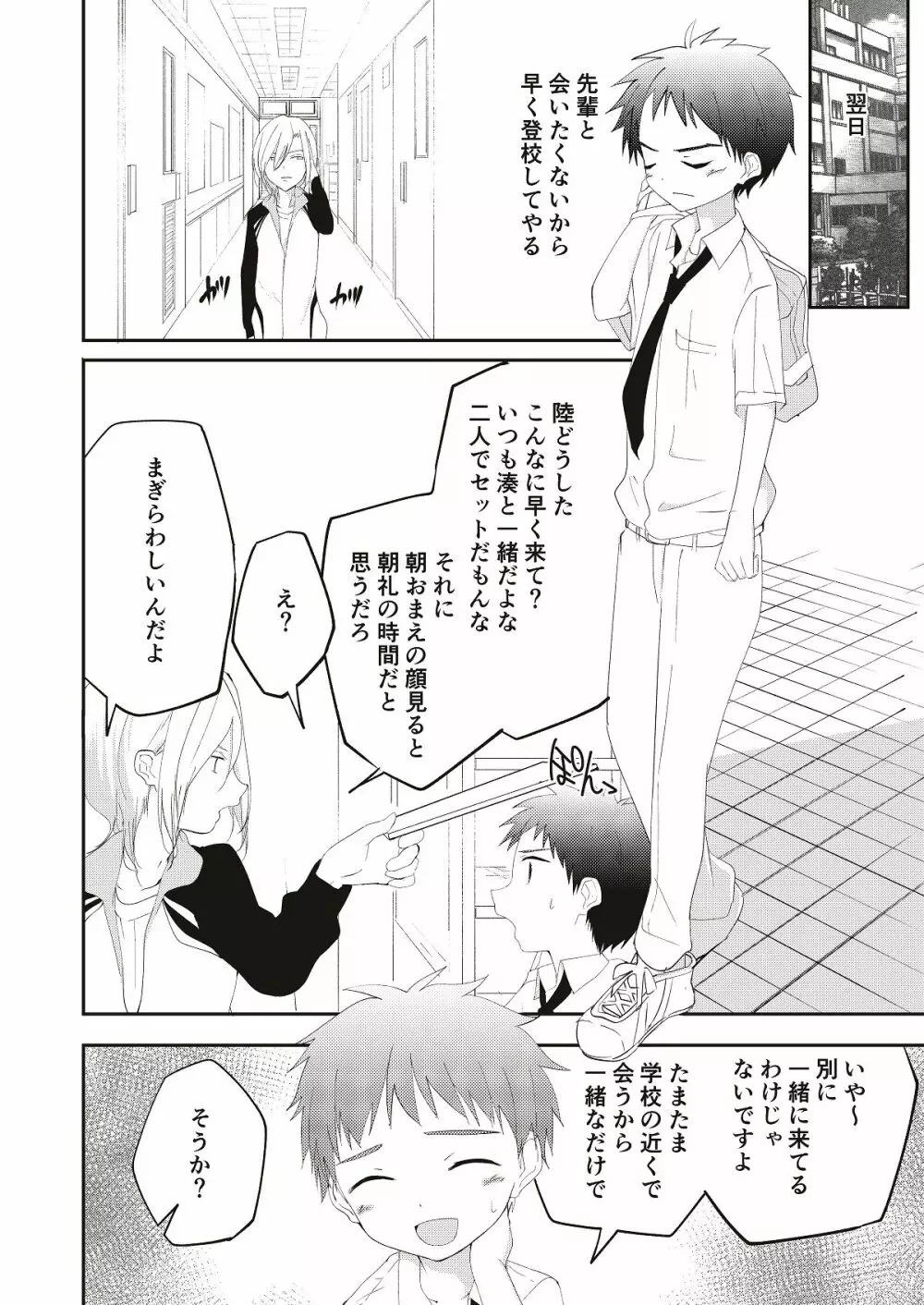 鬼畜センパイをやめないで 2 - page7