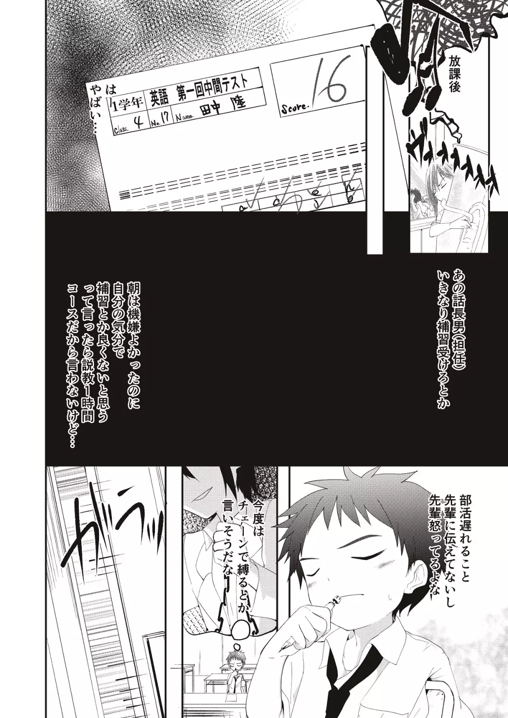 鬼畜センパイをやめないで 2 - page9