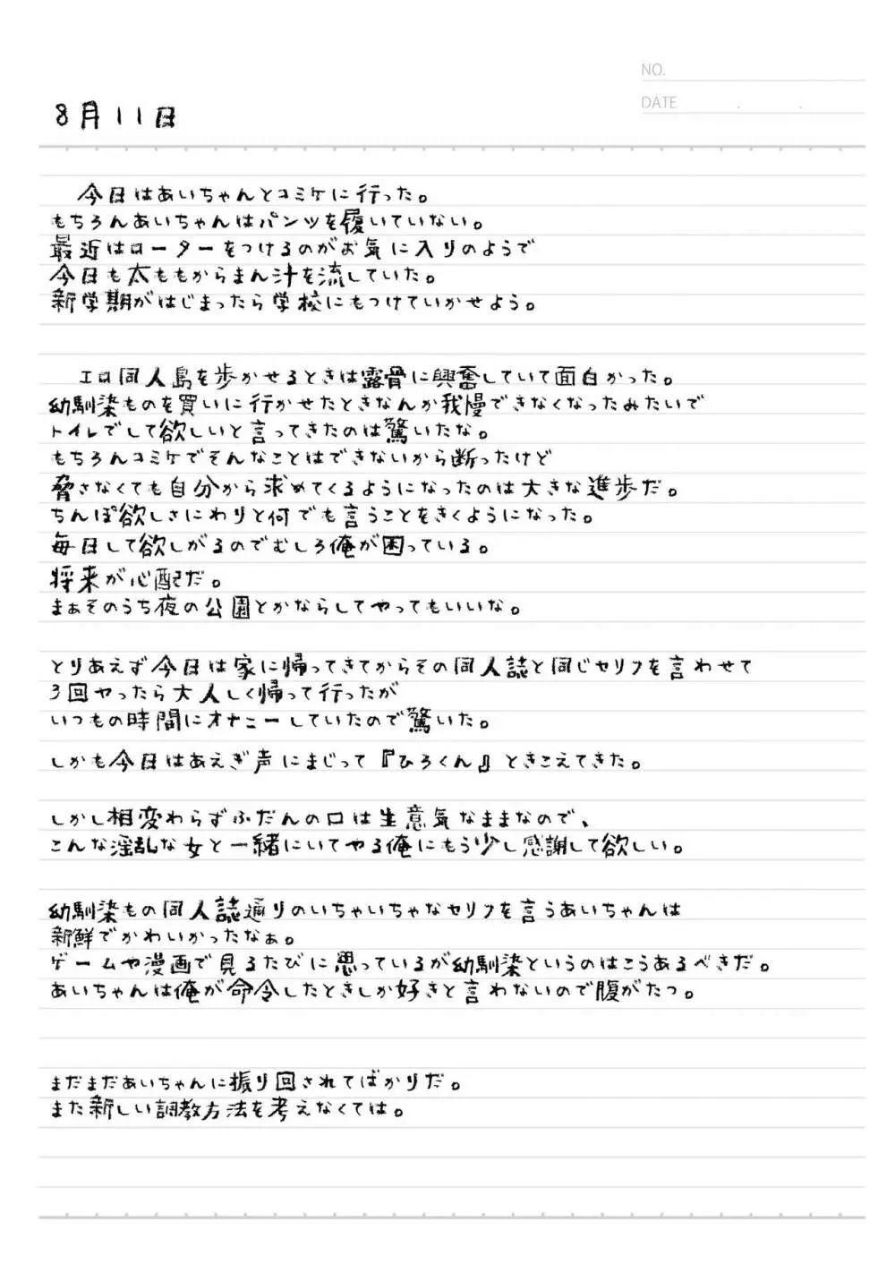 るび様総集編 - page113