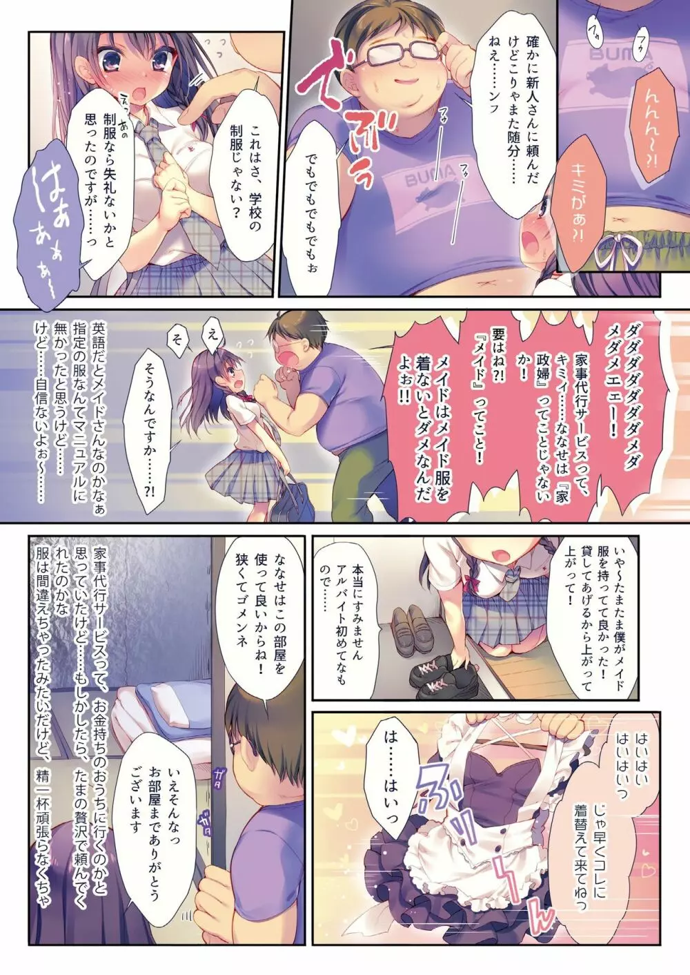 るび様総集編 - page48