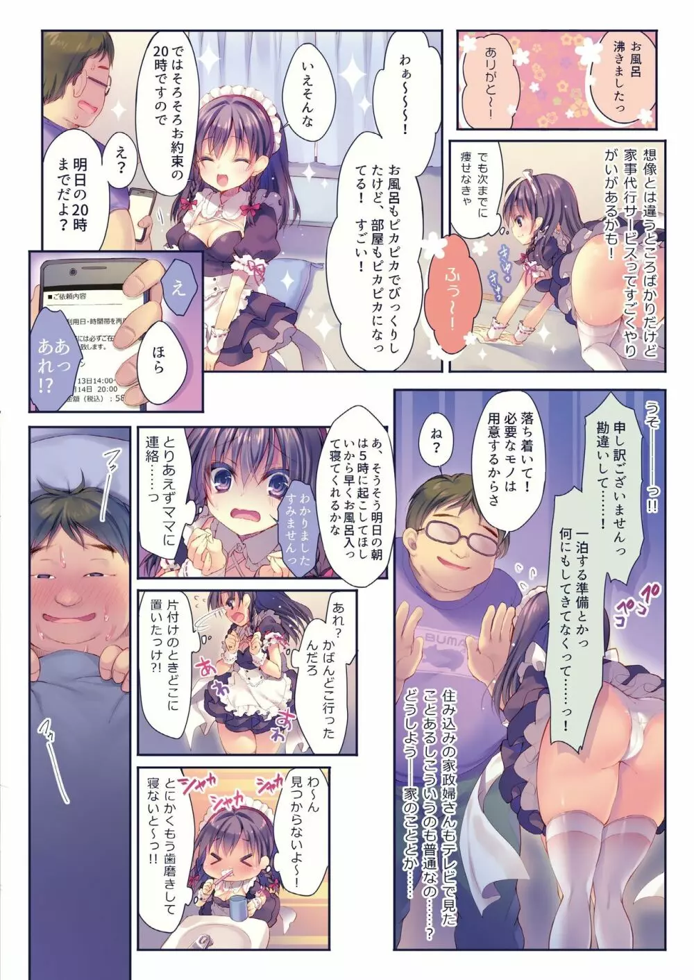 るび様総集編 - page50