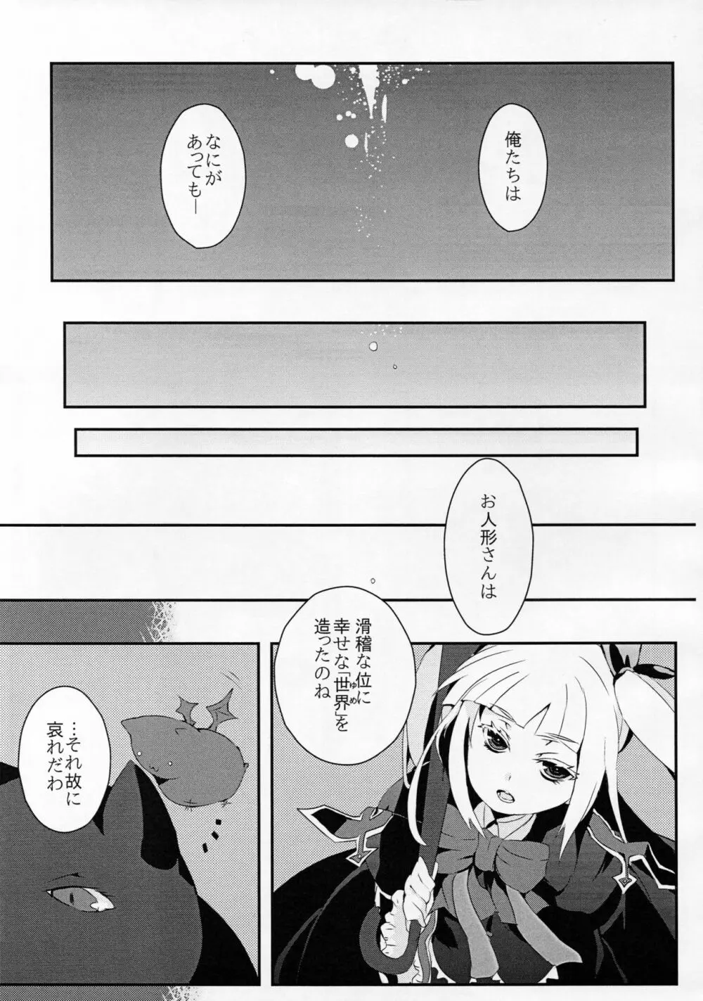 人形のみる夢は - page46