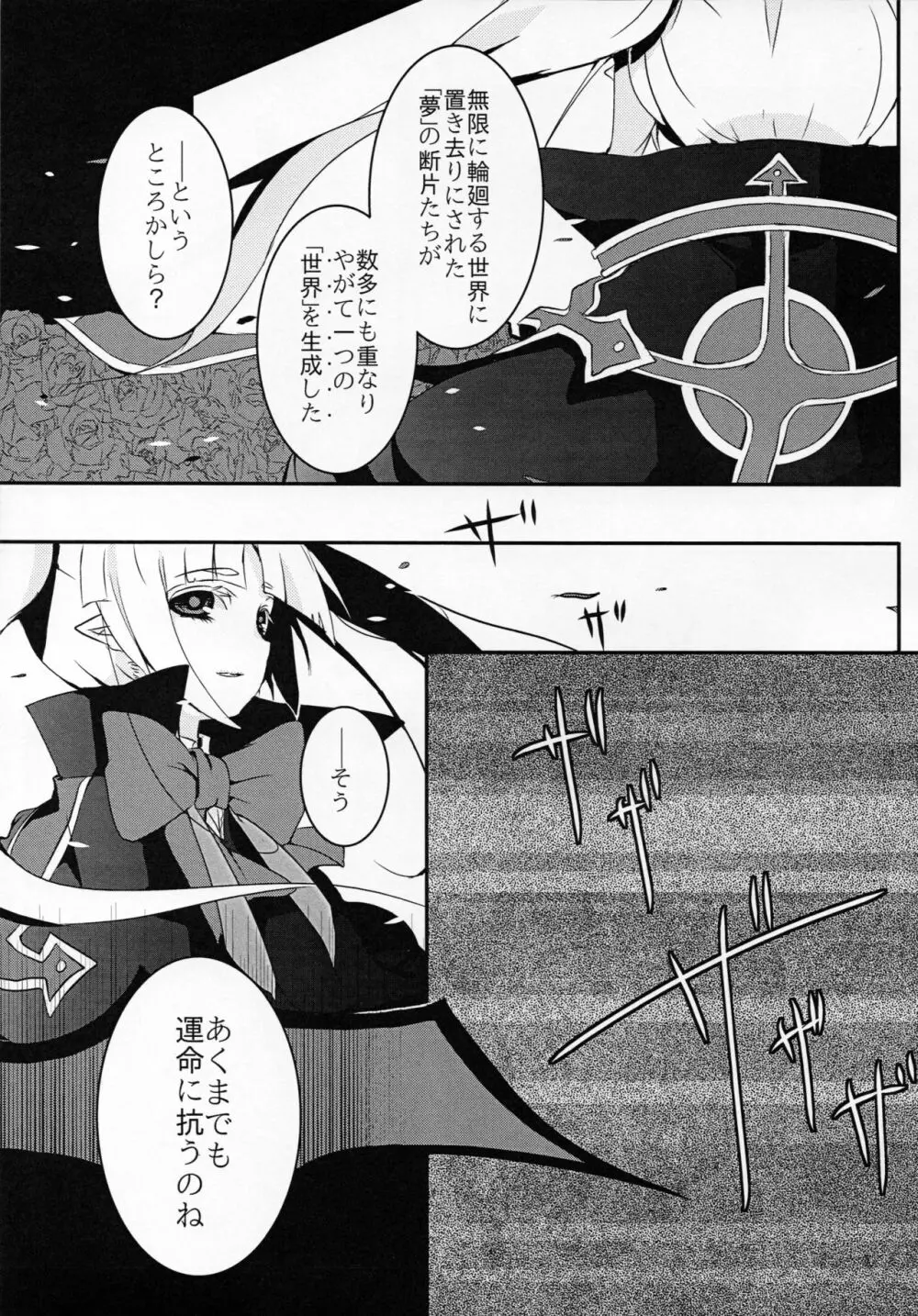 人形のみる夢は - page6