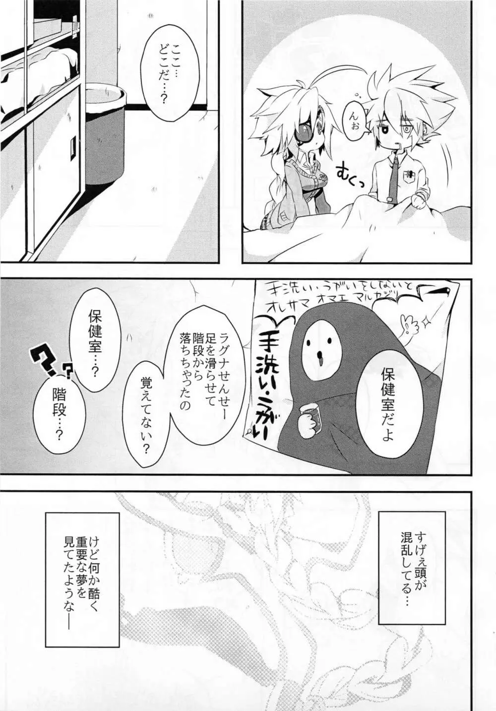 人形のみる夢は - page8