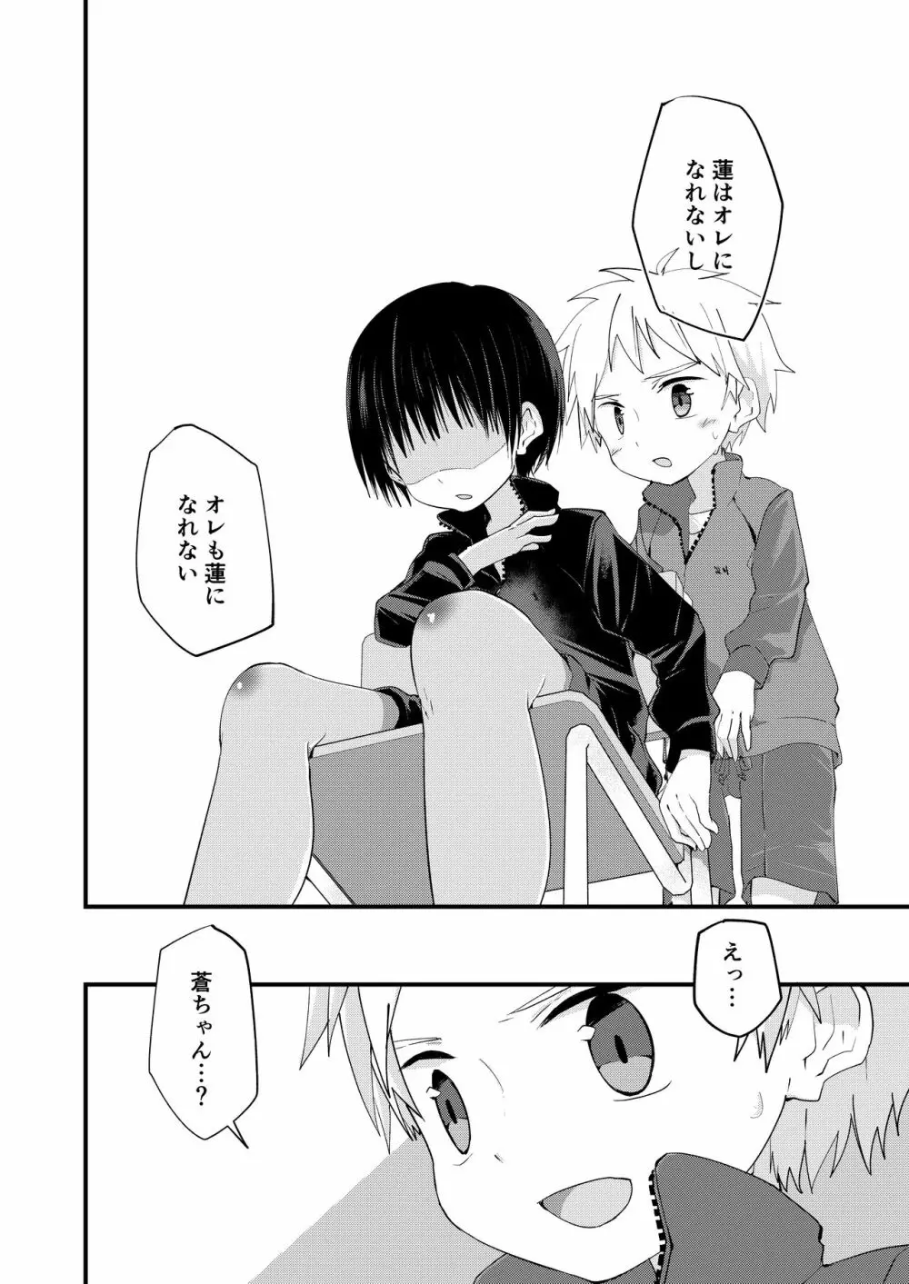 シュガースパイスはすこしだけ - page18