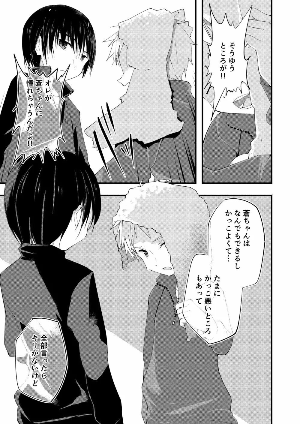 シュガースパイスはすこしだけ - page25