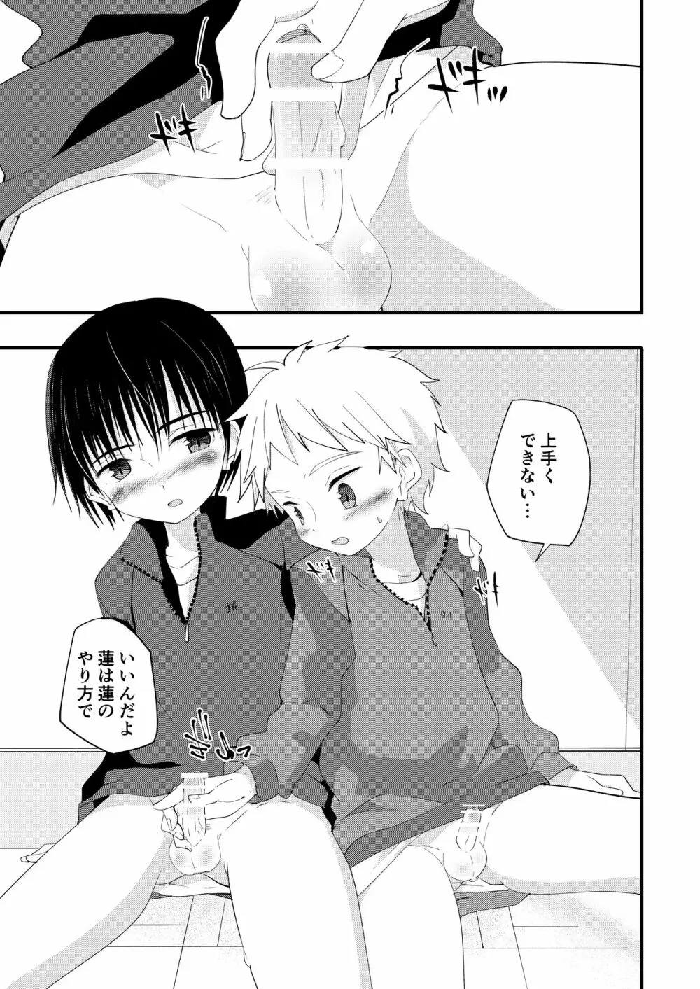 シュガースパイスはすこしだけ - page33