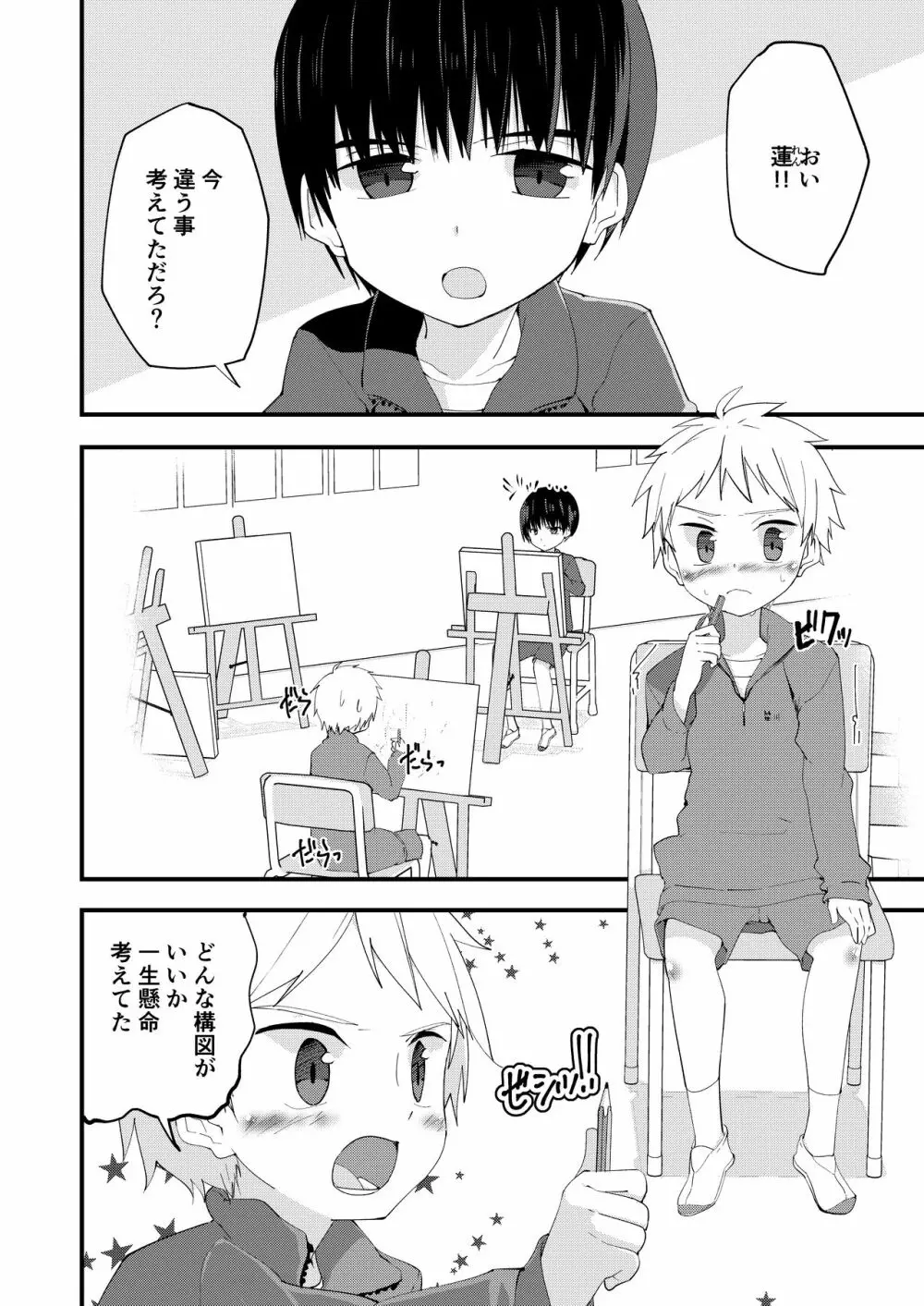 シュガースパイスはすこしだけ - page6