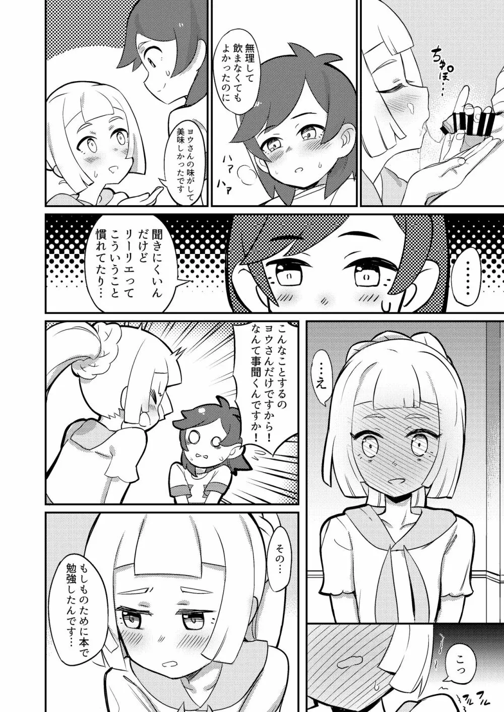 はじめてリーリエ - page10