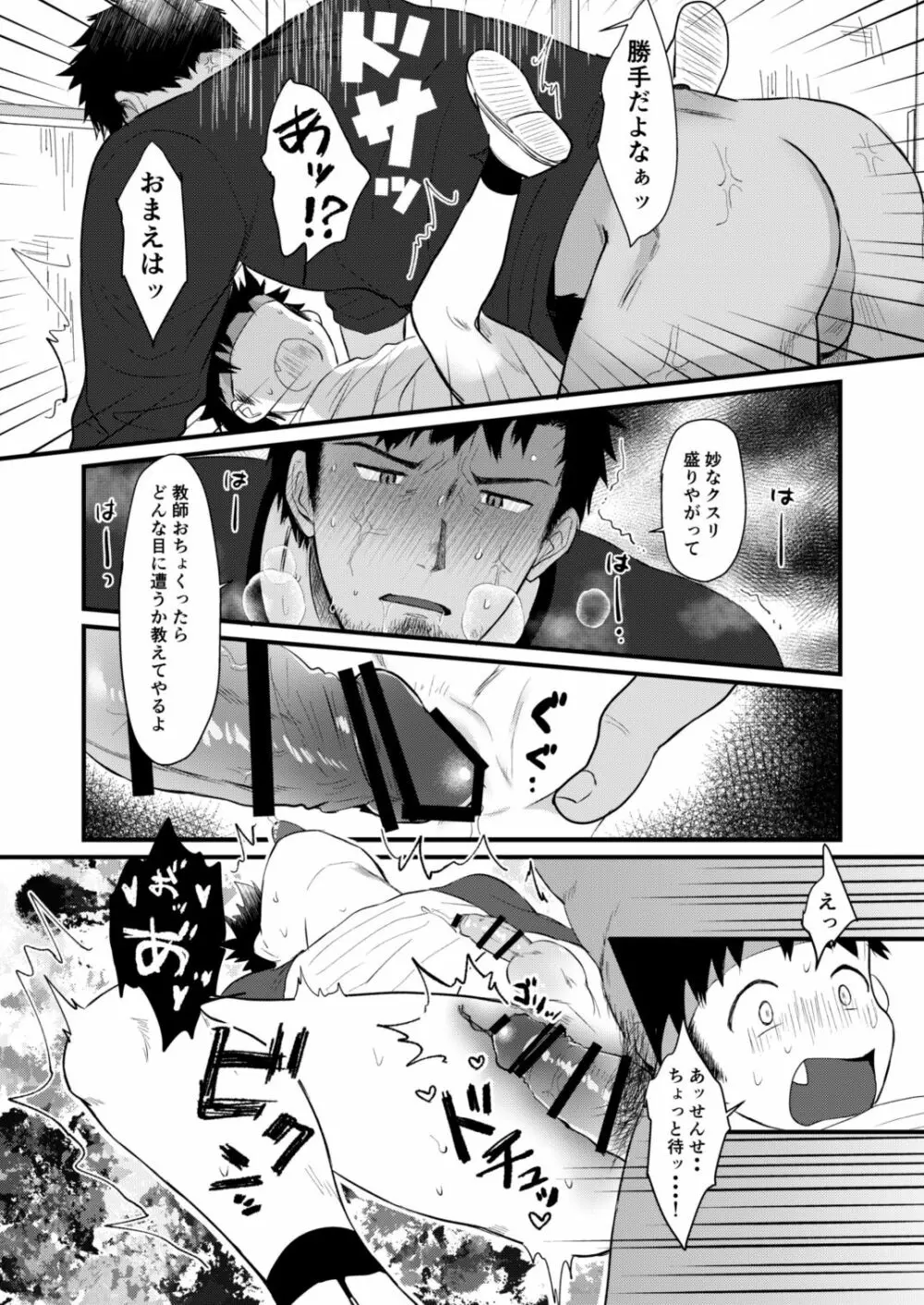 放課後生徒指導2 - page24