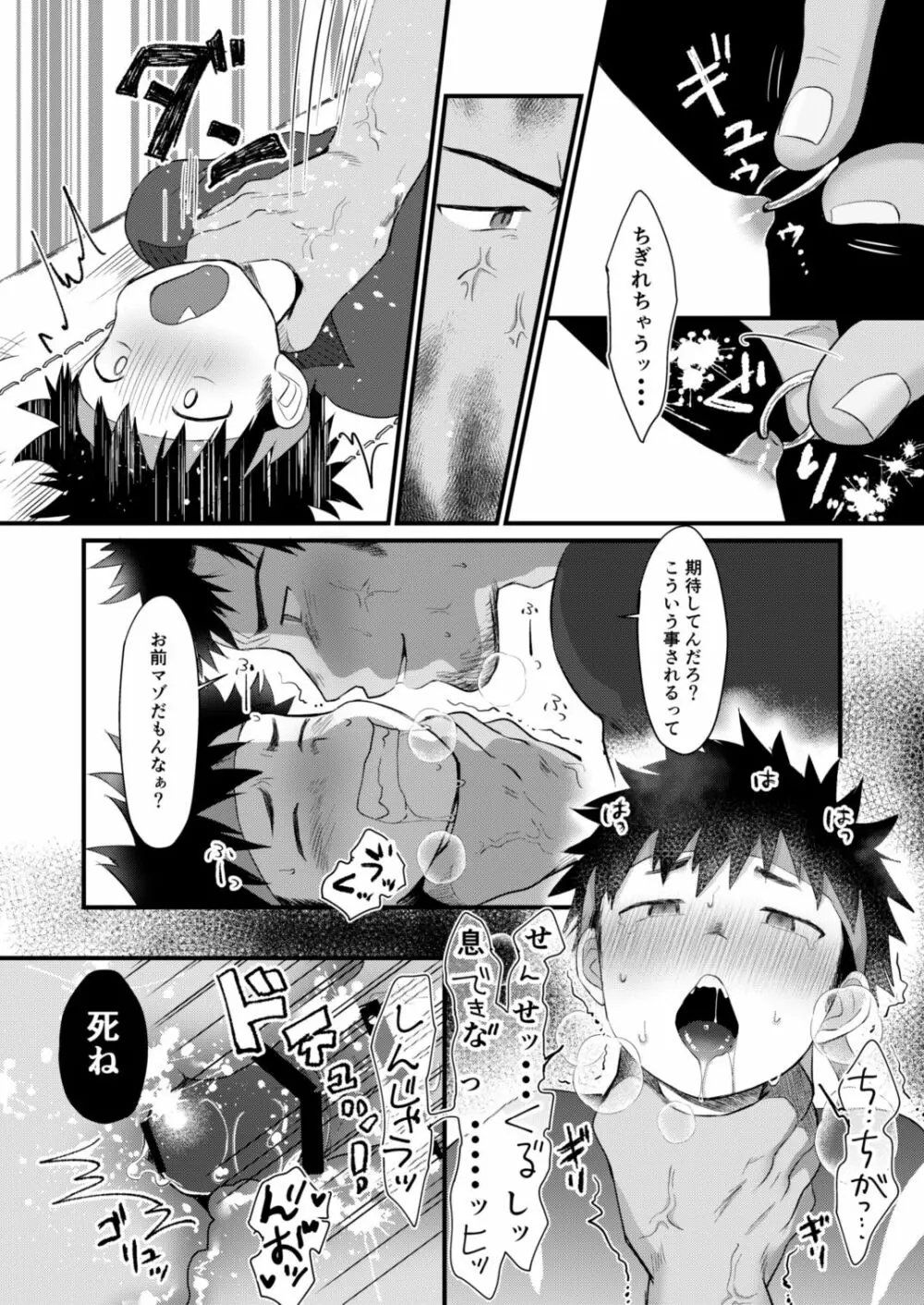 放課後生徒指導2 - page26