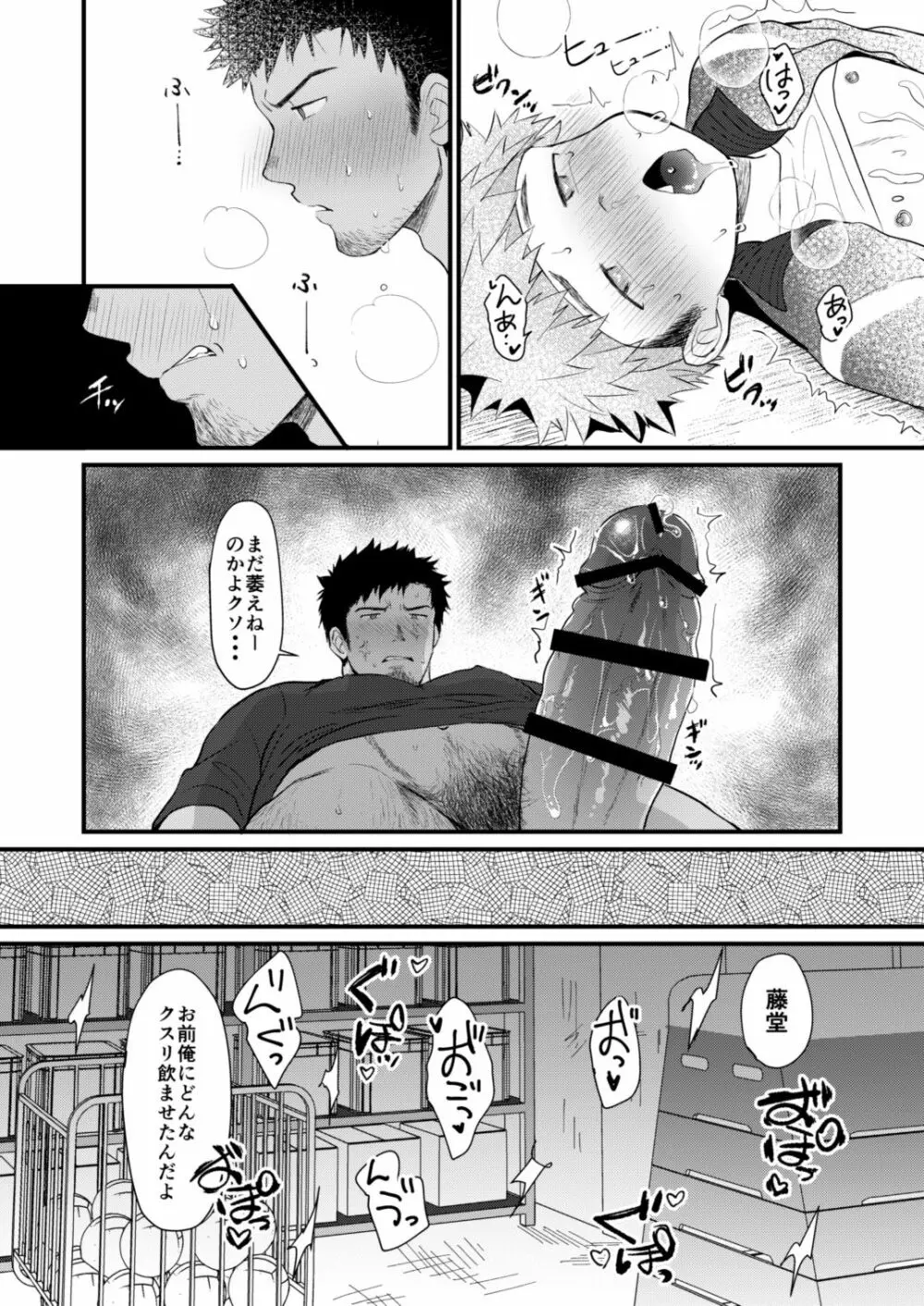 放課後生徒指導2 - page29