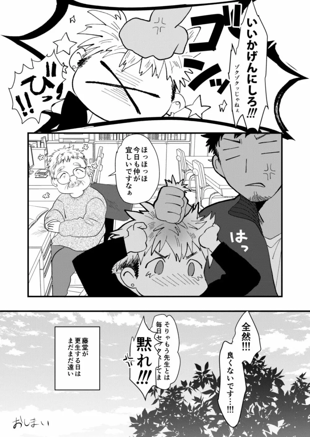 放課後生徒指導2 - page35