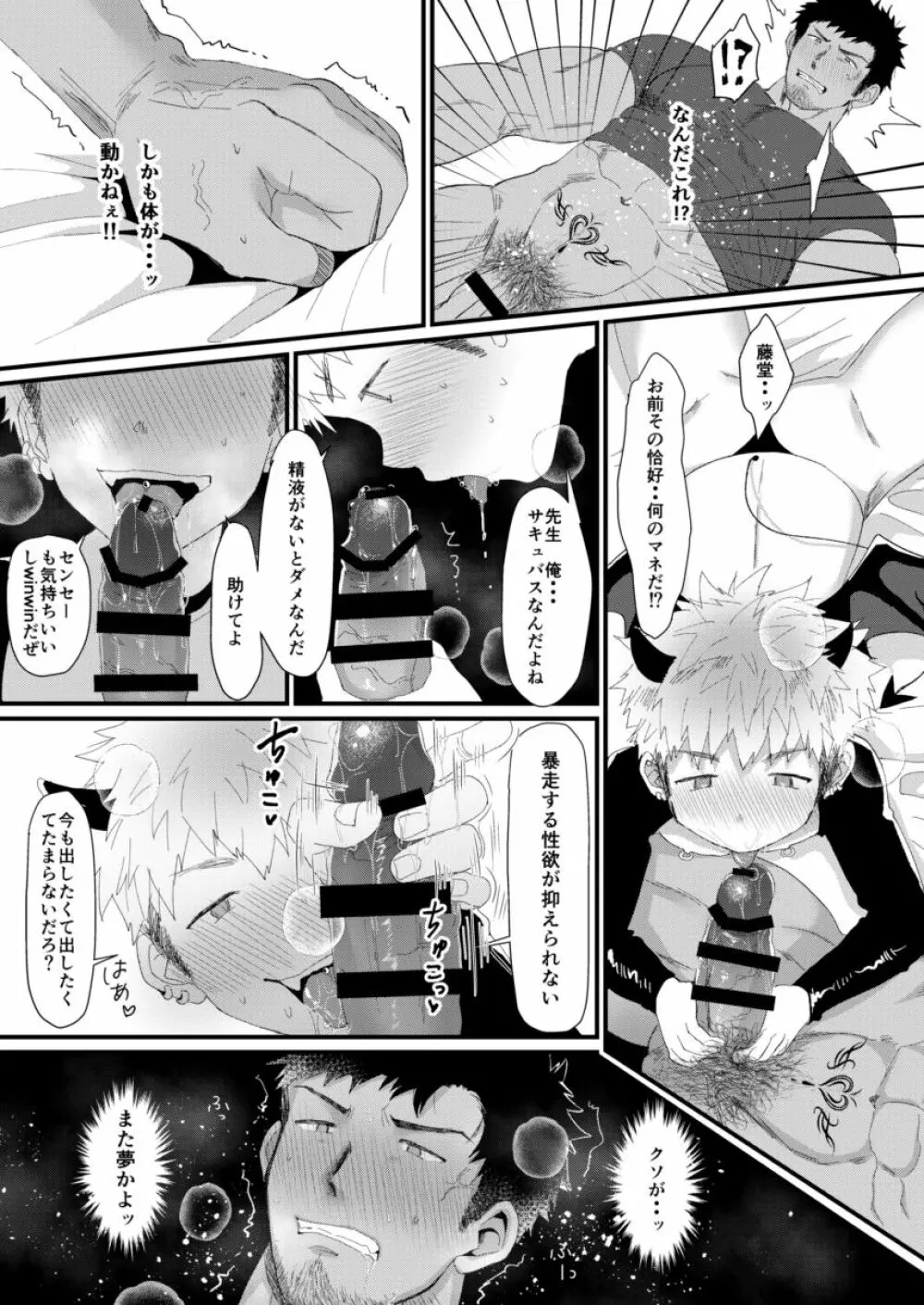 放課後生徒指導番外編ナマイキアクマ - page7