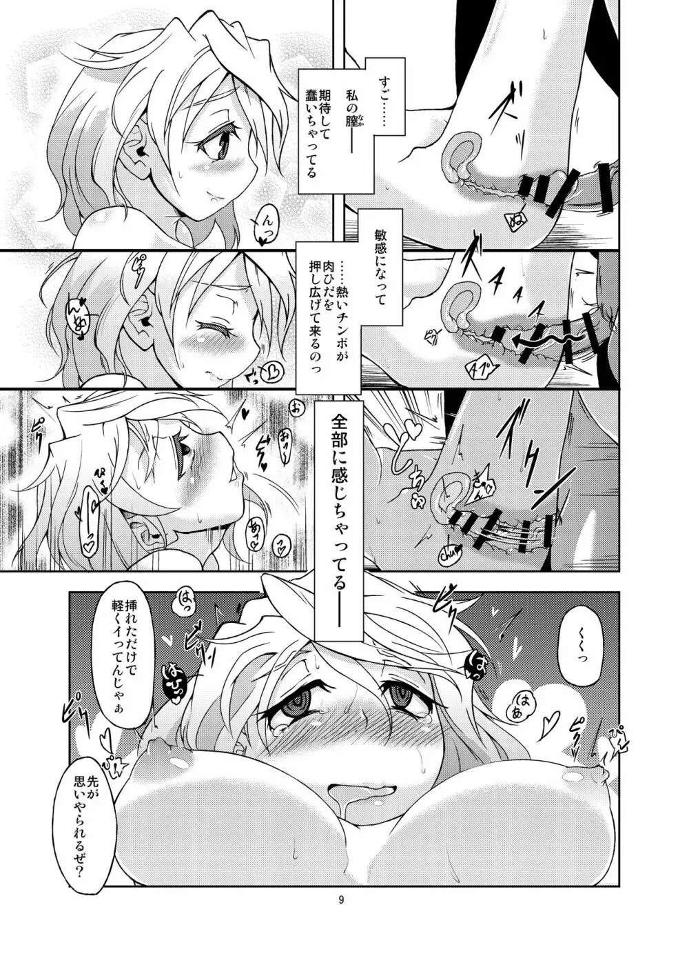 極彩色二次創作同人誌まとめ - page11