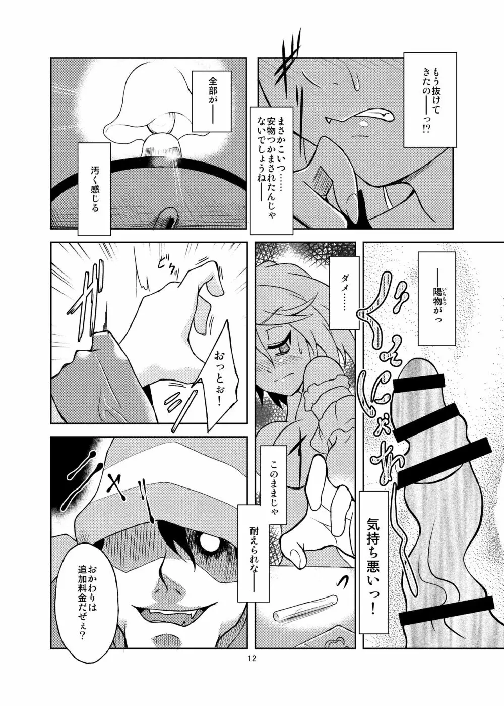 極彩色二次創作同人誌まとめ - page14