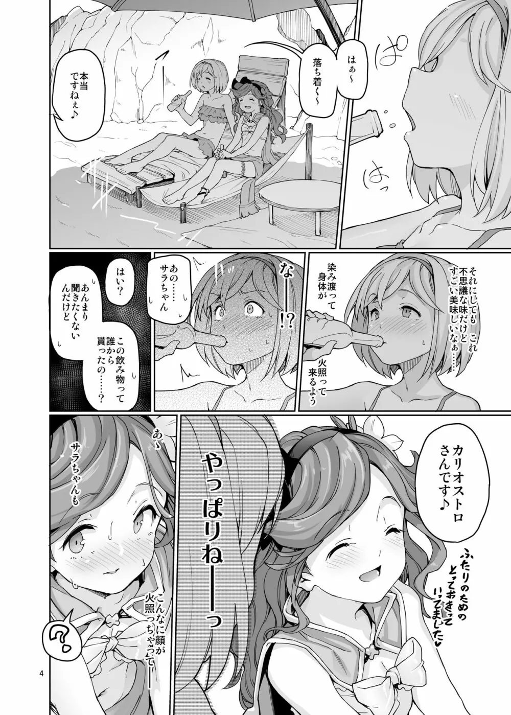 極彩色二次創作同人誌まとめ - page361