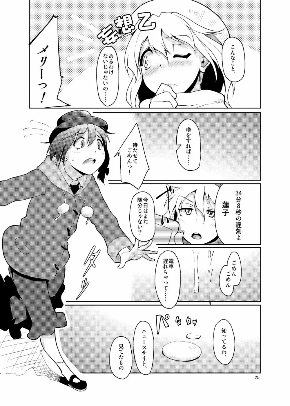 極彩色二次創作同人誌まとめ - page51