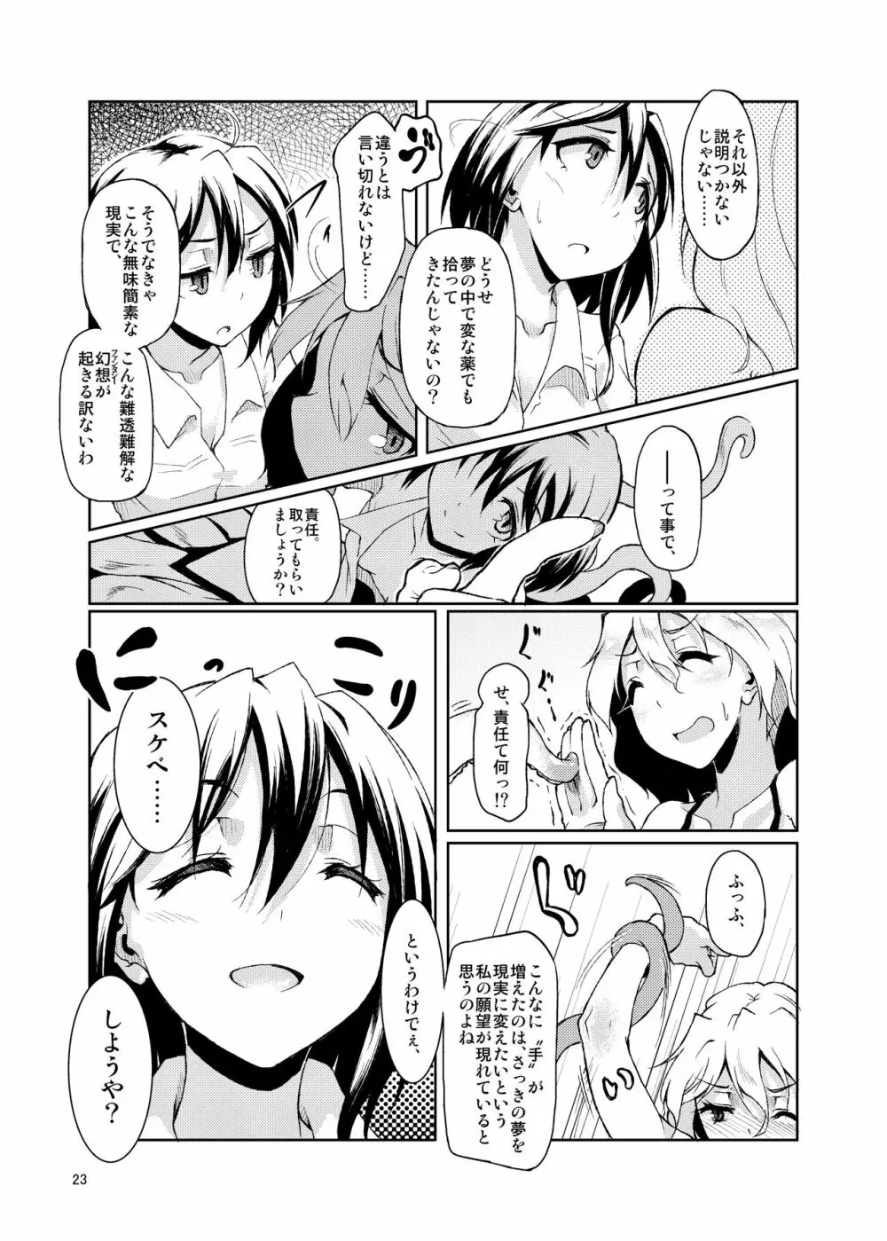 極彩色二次創作同人誌まとめ - page65