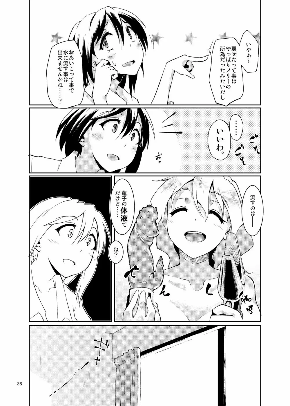 極彩色二次創作同人誌まとめ - page80