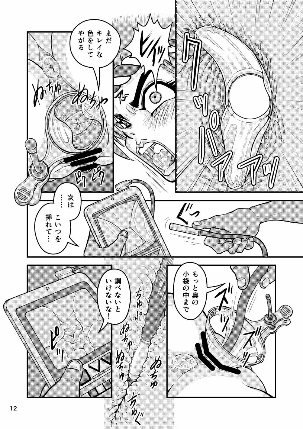 痴女忍くノ一アキラ - page12