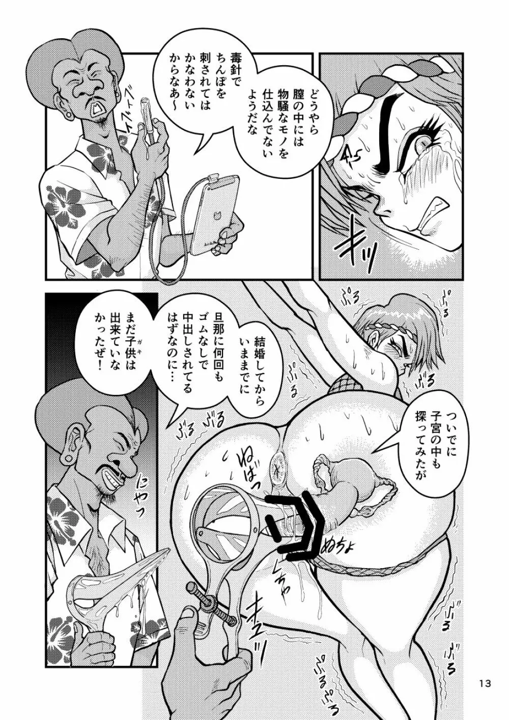 痴女忍くノ一アキラ - page13