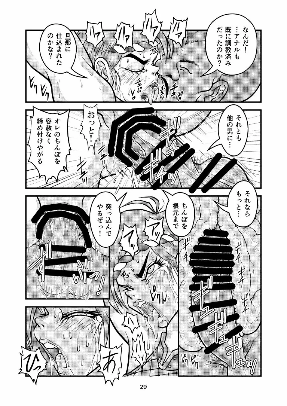 痴女忍くノ一アキラ - page29