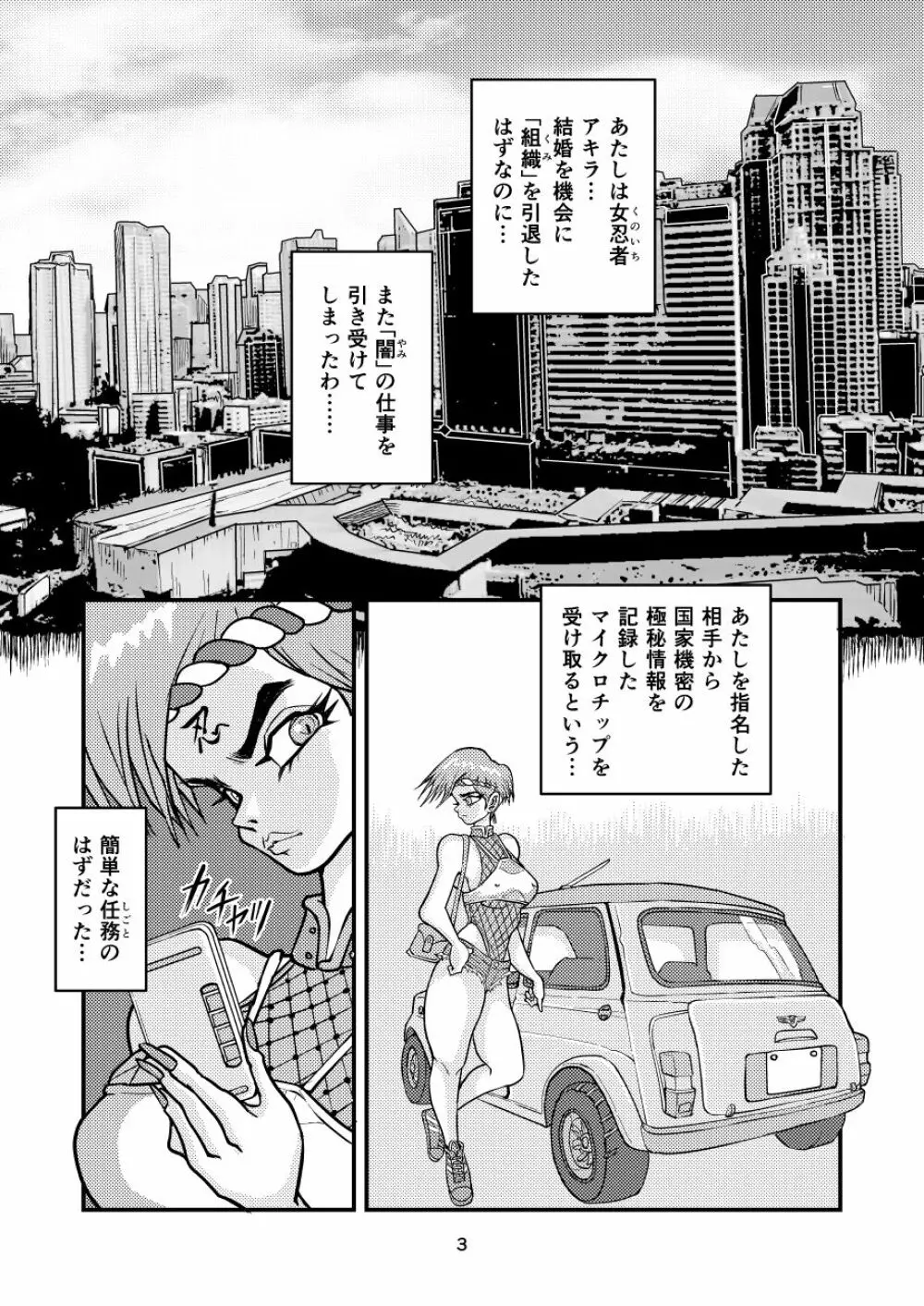 痴女忍くノ一アキラ - page3