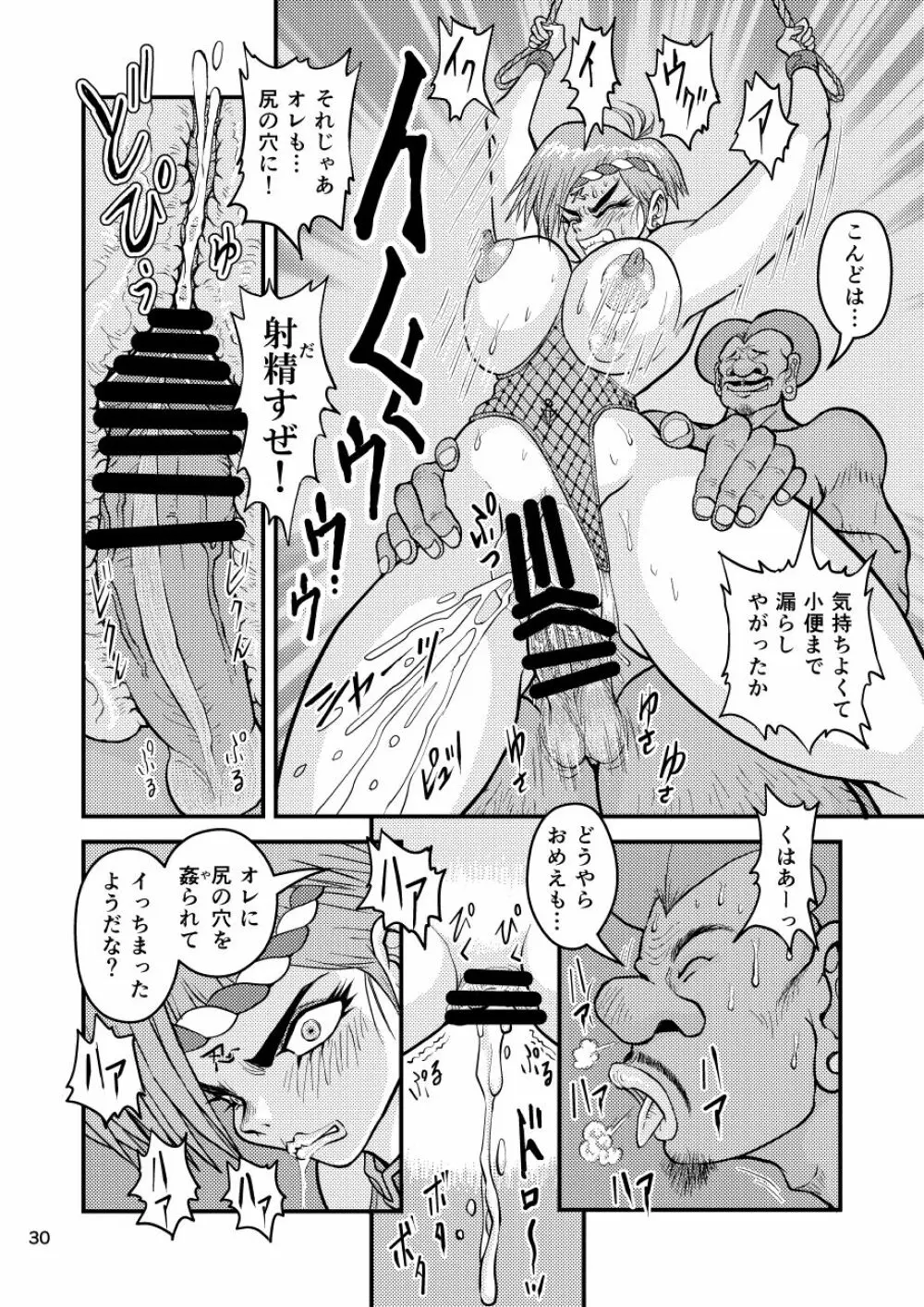 痴女忍くノ一アキラ - page30