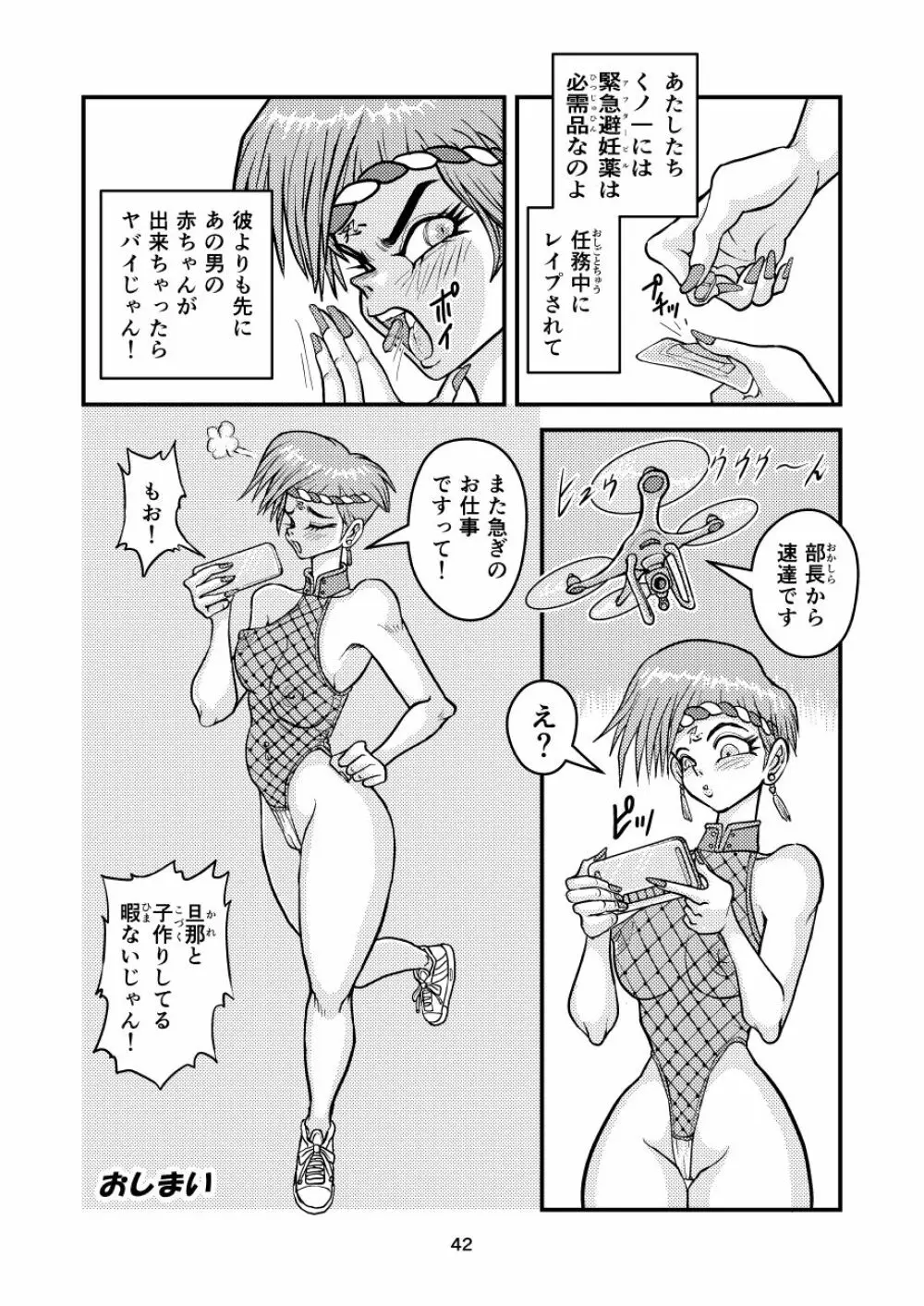 痴女忍くノ一アキラ - page42