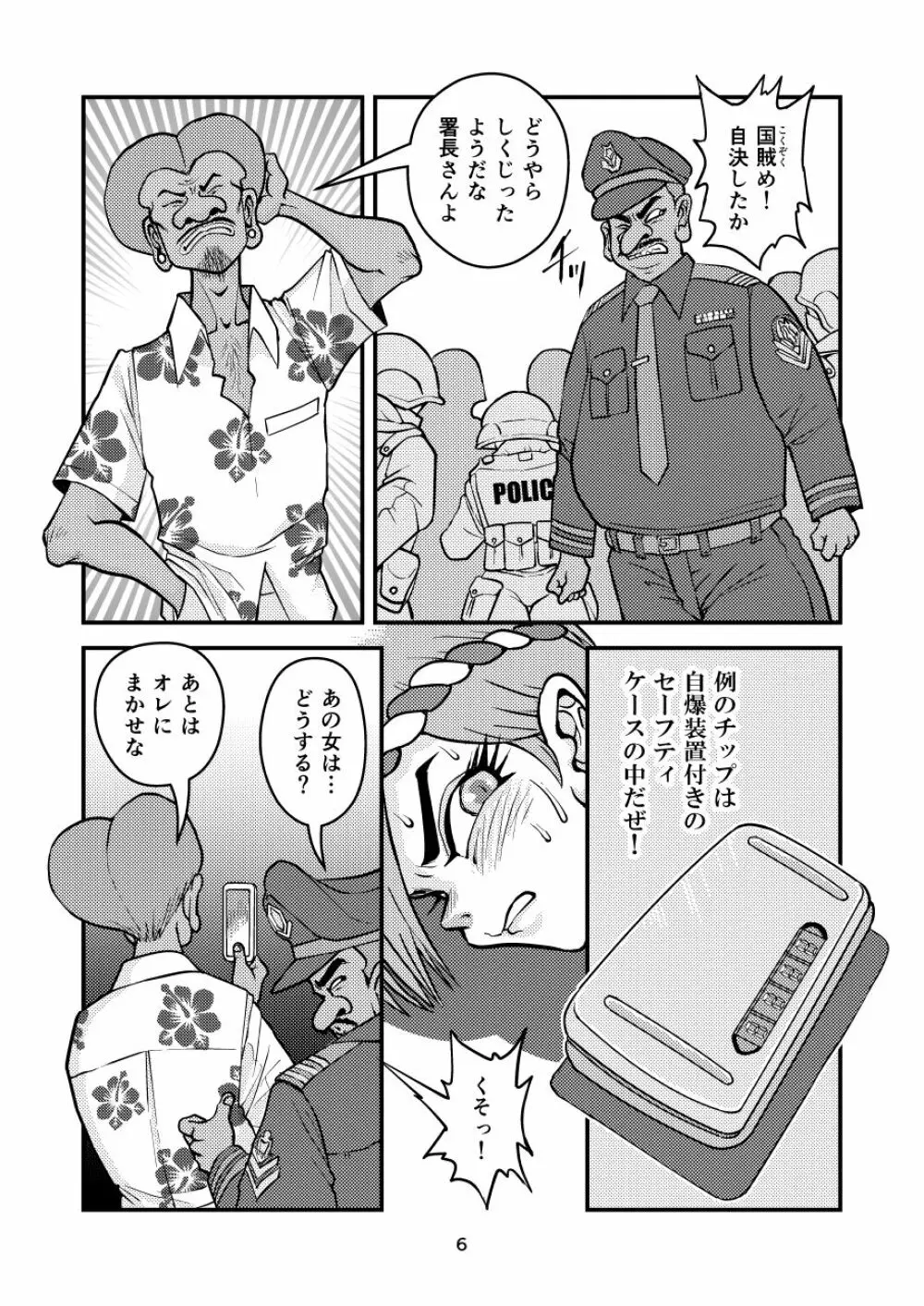 痴女忍くノ一アキラ - page6