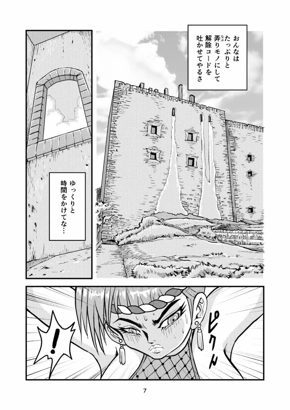 痴女忍くノ一アキラ - page7