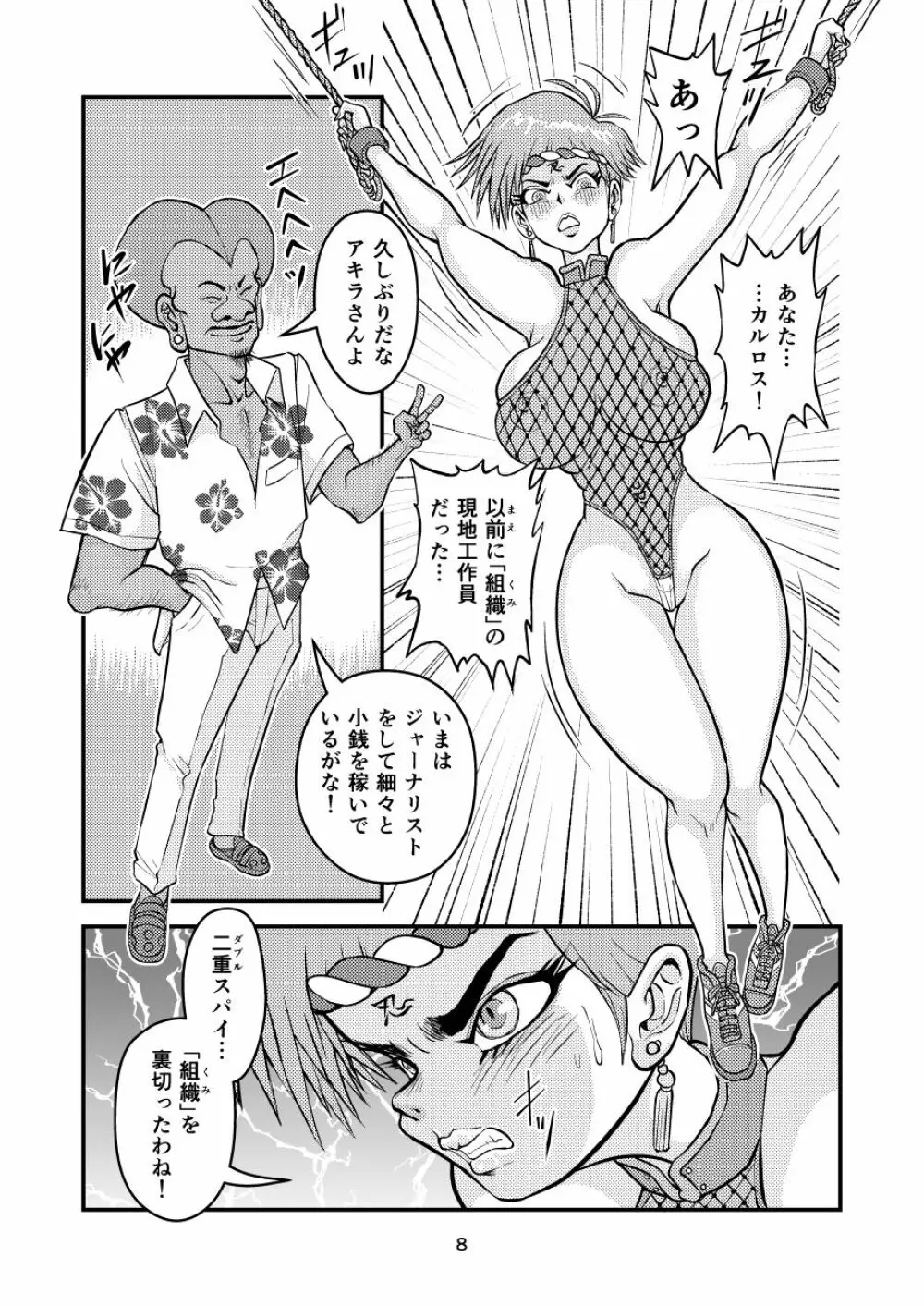 痴女忍くノ一アキラ - page8