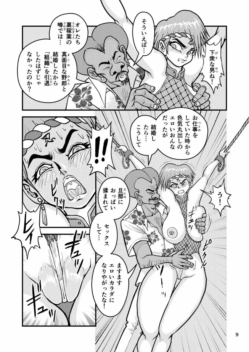 痴女忍くノ一アキラ - page9