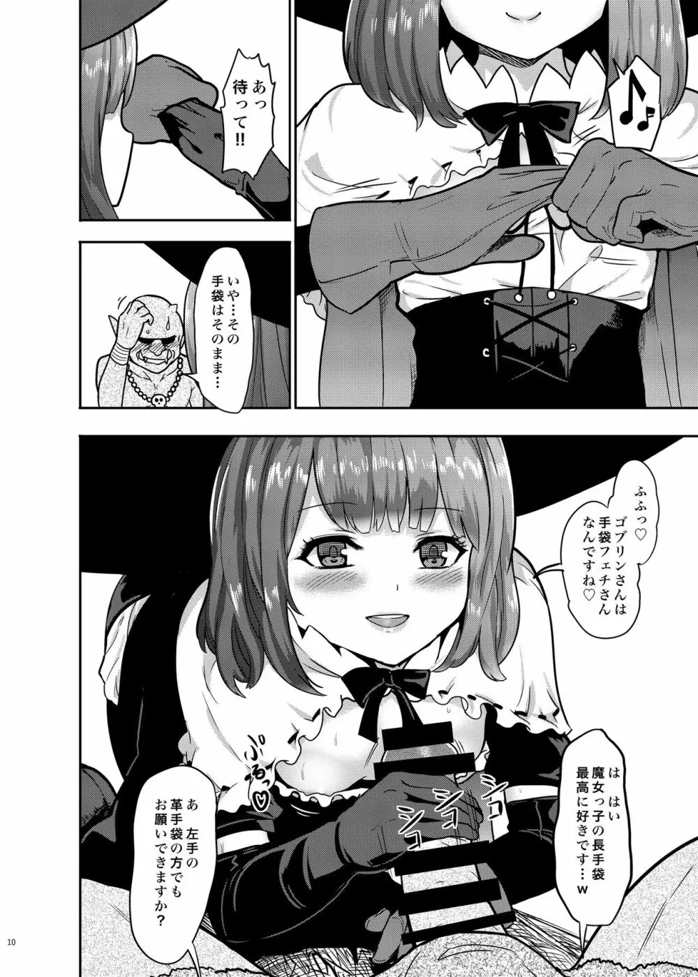 ゴブリンだって女冒険者と純愛Hしたい - page12