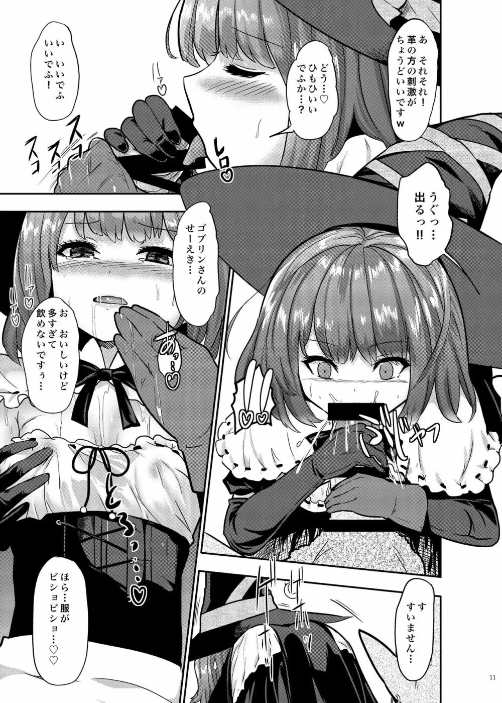 ゴブリンだって女冒険者と純愛Hしたい - page13