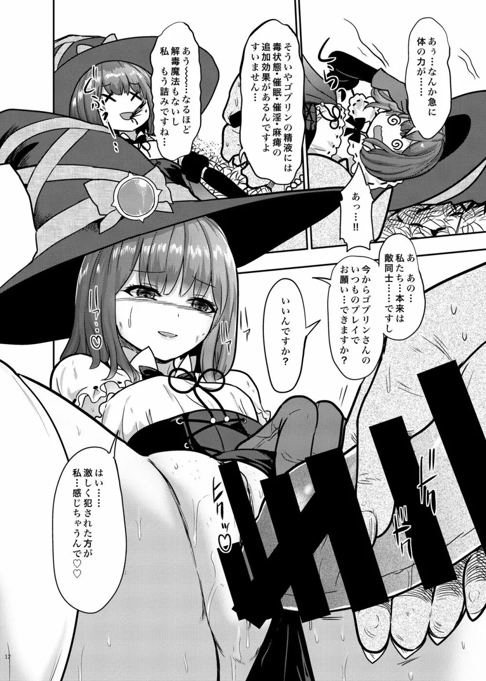 ゴブリンだって女冒険者と純愛Hしたい - page14