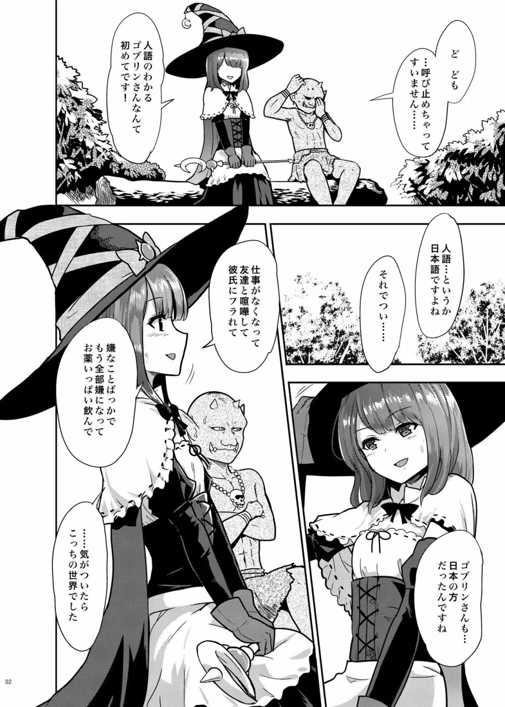 ゴブリンだって女冒険者と純愛Hしたい - page4