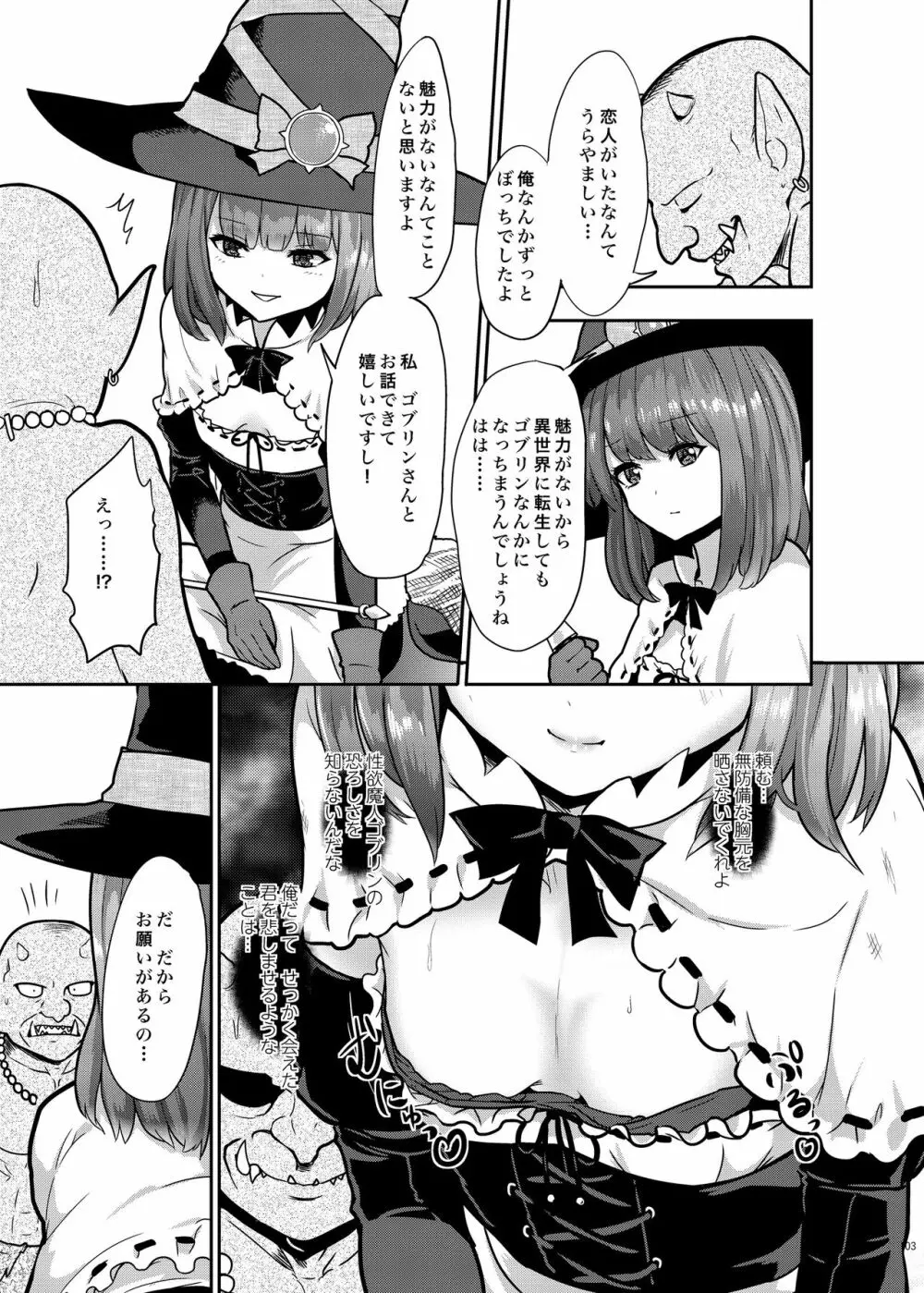 ゴブリンだって女冒険者と純愛Hしたい - page5