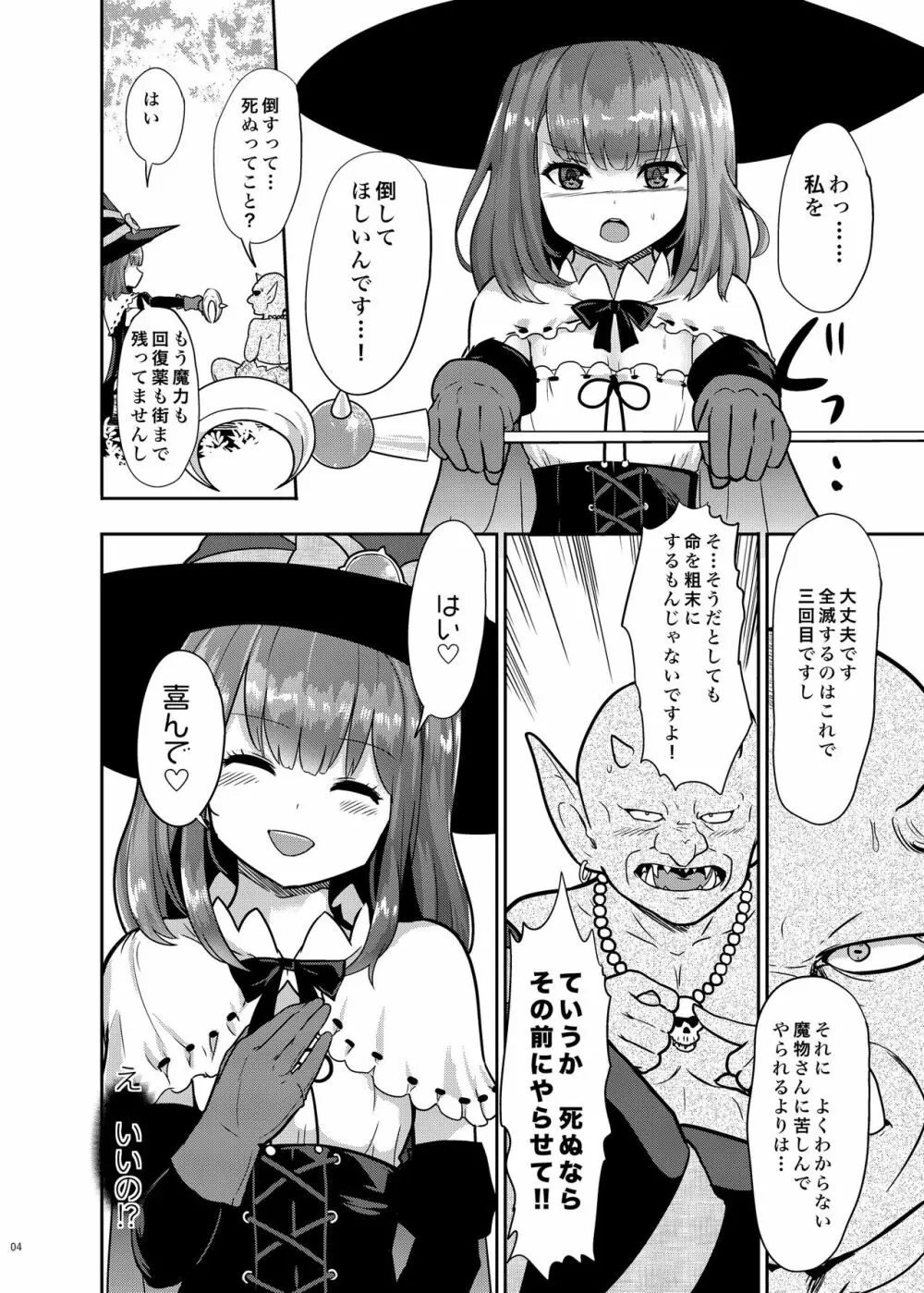 ゴブリンだって女冒険者と純愛Hしたい - page6